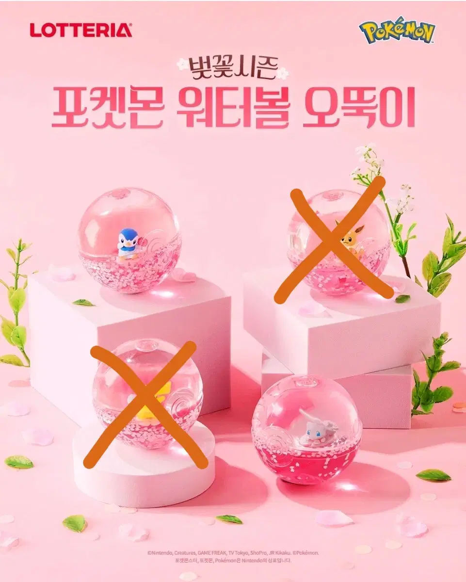 ロッテリア韓国　ポケモン 桜ウォーターボール　ピカチュウ・イーブイ 2点セット ポケモン - ロッテリア韓国 ポケモン 桜ウォーターボール
